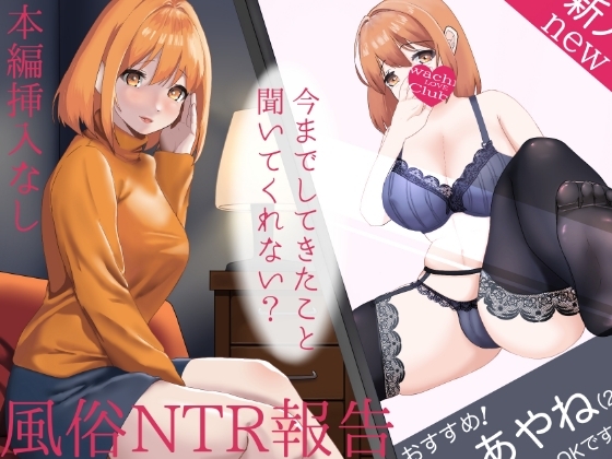 【NTR報告】今までお店でしてきたこと、聞いてくれない?【西浦のどか】 [わちのぶた] | DLsite 同人 - R18