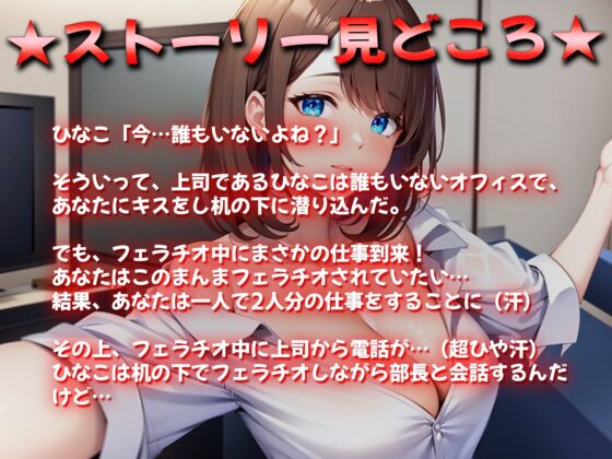 【お口上手(2)】僕の事が好きなOL女子社員は仕事中にフェラチオしてくるからたまらない [ボイスで日替わりさん] | DLsite 同人 - R18