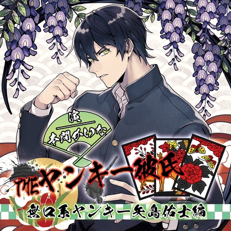 【がるまに限定特典付き】THEヤンキー彼氏　無口系ヤンキー矢島佑士編 [ニノヤ] | DLsite がるまに