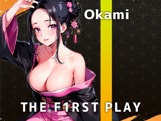 【全力アヘ絶頂オナニー実演】女将は大人しくしてなきゃ!でも..着物をほどくの想像して聞いてください..THE FIRST PLAY【Okami】 [キャンディタフト] | DLsite 同人 - R18