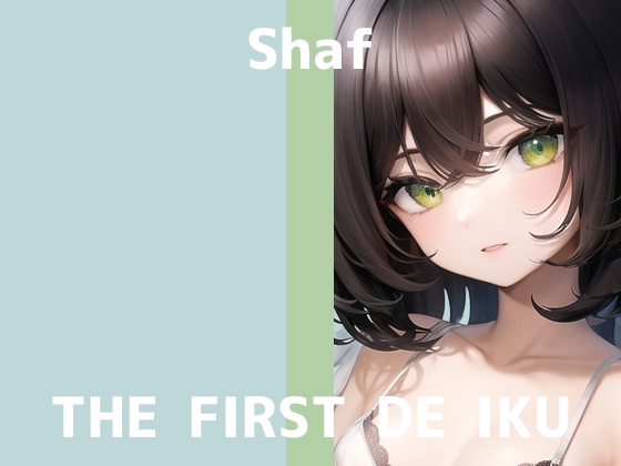 【初体験オナニー実演】THE FIRST DE IKU【しゃふ】 [いんぱろぼいす] | DLsite 同人 - R18