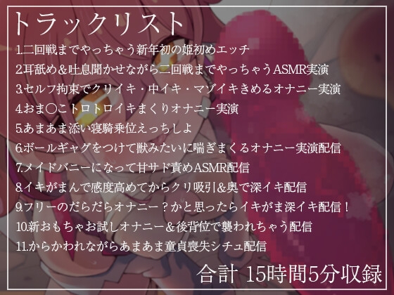 【えっち配信11本収録】 餅桃ちものえっちなLiveアーカイブ集!【2023年1月版】 [餅桃研究所DLsite支部] | DLsite 同人 - R18