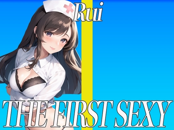 ✨ド淫乱の看護師による処女作✨24歳Dカップ看護師が電マを使って実演オナニー✨ THE FIRST SEXY✨瑠衣✨ [オナニーの恋人] | DLsite 同人 - R18