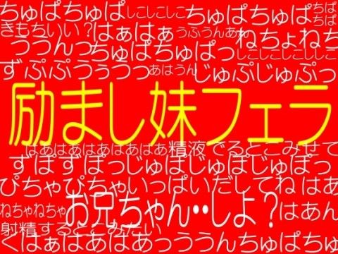 ☆励ましおやすみ妹フェラ☆(そふとクリーム) - FANZA同人