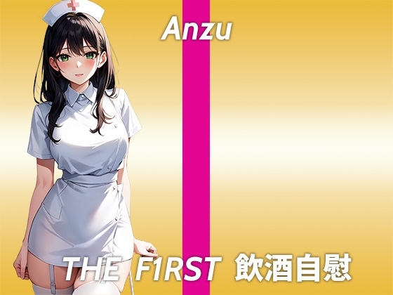 【ド●キで買った愛用秘密玩具を使ってほろ酔いオナニー実演】乳首の形でオナニーしすぎなのがバレちゃうかも...THE FIRST 飲酒自慰 [生牡蠣P] | DLsite 同人 - R18