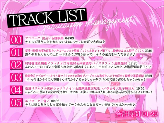 【KU100】美少女JKインフルエンサー羽瀬りのんからは逃げられないよ♪～キミを好きすぎるヤンデレ学園アイドルが監禁拘束孕ませ子種射精管理～ [ひよこすくい] | DLsite 同人 - R18