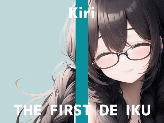 【初体験オナニー実演】THE FIRST DE IKU【きり - ディルド編】 [いんぱろぼいす] | DLsite 同人 - R18