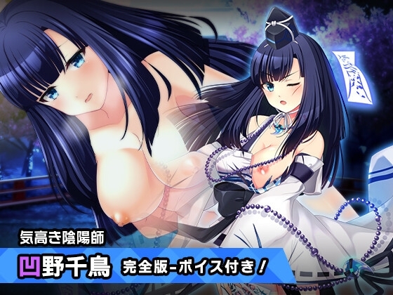 完全版:凹野 千鳥 ～ヒロイン絶滅計画より～ 勝気なヒロインを悪堕ちさせよ! [チェリーポンド] | DLsite 同人 - R18