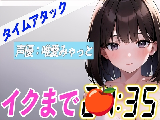 ✨電マとディルドでオホ声連発✨【実演オナニーRTA】声優による実演リアルタイムアタックオナニーはどれだけシコいのか!?【唯愛みゃっと】 [オナニーの恋人] | DLsite 同人 - R18