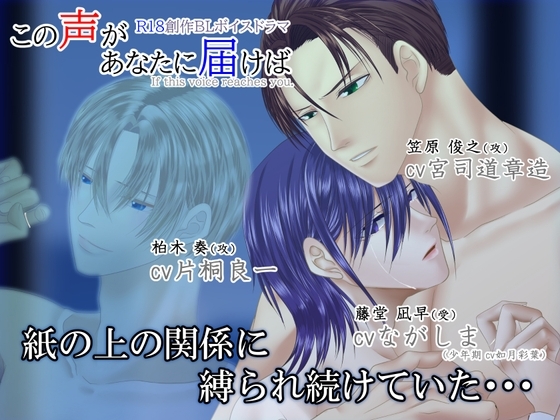 この声があなたに届けば【おまけマンガ同梱】 [.Lepus db] | DLsite がるまに