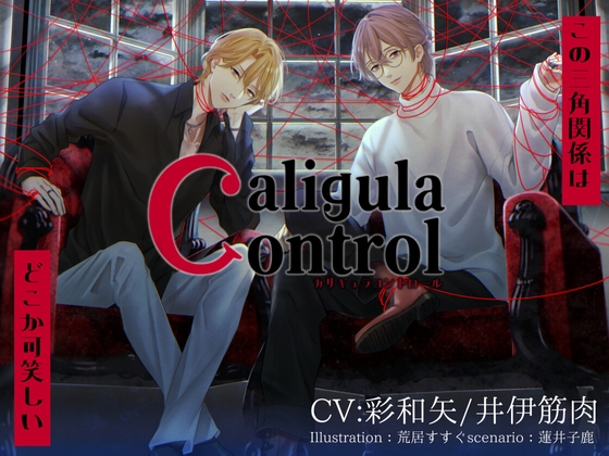 Caligula Control [parasite garden] | DLsite がるまに