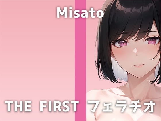 【20代OLのフェラ】全編ディルドー咥えっぱなしのフェラ特化音声!「買うのも恥ずかしかったです…」最近溜まっているミサトさんの喉奥セルフイラマオナニーは必聴です [でぃすとぴあ] | DLsite 同人 - R18