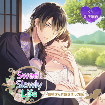 Sweet Slowly Life 住職さんに嫁ぎました編 [ニノヤ] | DLsite がるまに