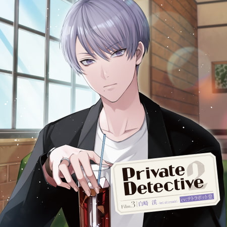 Private Detective2 Film.3 白崎渓【がるまに限定特典付き】 [GOLD] | DLsite がるまに