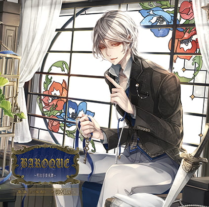 BAROQUE ～明治享楽夜譚～第二夜 日下部真白 [花鏡] | DLsite がるまに