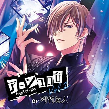 アージュの音 Vol.2(CV:河村眞人) [GOLD] | DLsite がるまに