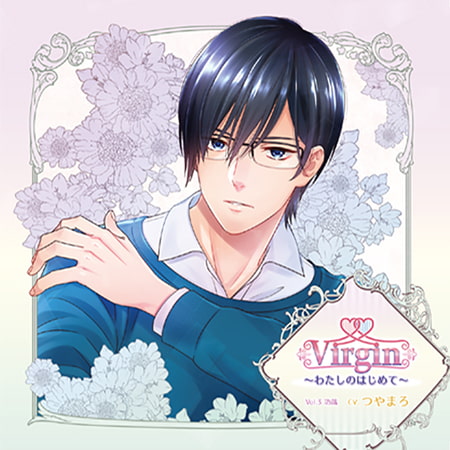 Virgin～わたしのはじめて～Vol.3 功哉 [花鏡] | DLsite がるまに