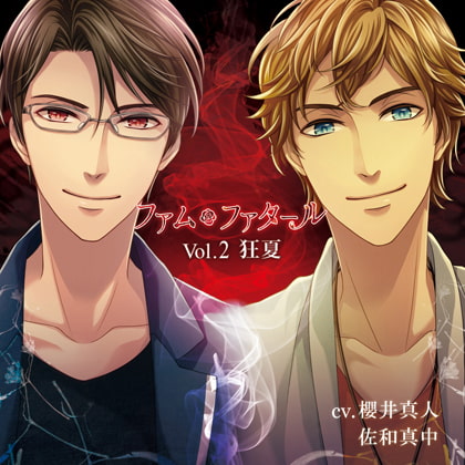 ファム・ファタール Vol.2 狂夏 －公式特典付－ [Tunaboni Collections] | DLsite がるまに