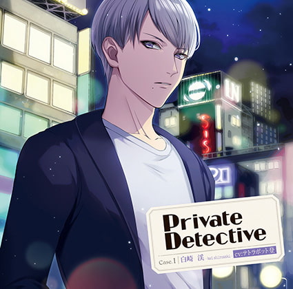 Private Detective case.1 白崎渓 [GOLD] | DLsite がるまに