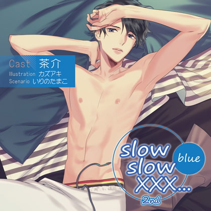 【特典スマホ用壁紙付き】slow slow XXX...2nd Blue [ステラワース] | DLsite がるまに