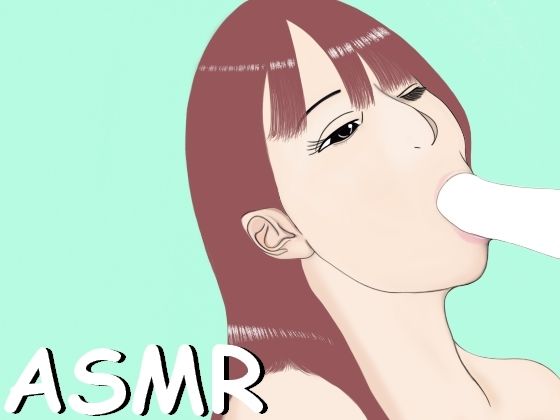 【ASMR】ギャルお姉さんの、じゅぷじゅぷ咥えるおしゃぶりフェラチオ(すとれいきゃっと) - FANZA同人