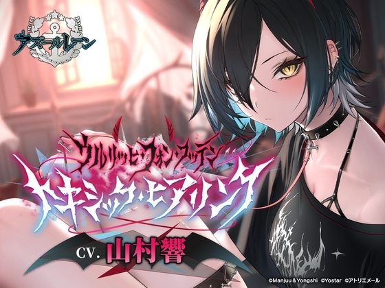 【アズールレーンASMR】ウルリッヒ・フォン・フッテンのトキシック・ヒアリング [アトリエメール] | DLsite 同人 - R18