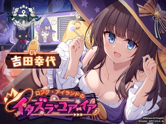 【アズールレーンASMR】ロング・アイランドのイタズラ・ユア・イア [アトリエメール] | DLsite 同人 - R18