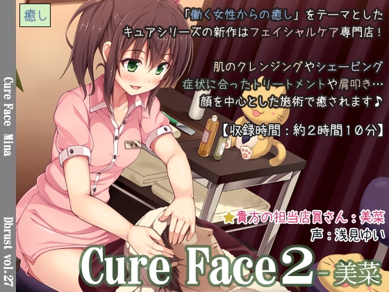 Cure Face2-美菜【再編集版】 [Diebrust(ディーブルスト)] | DLsite 同人 - R18