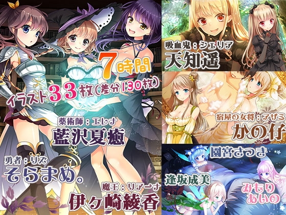 【イラスト33枚/7時間】耳元特化☆貴方は勇者様ではありません!～召喚されて異世界性活!?～ [シロクマの嫁] | DLsite 同人 - R18