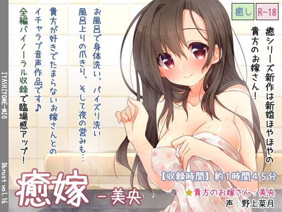 癒嫁-美央 [Diebrust(ディーブルスト)] | DLsite 同人 - R18