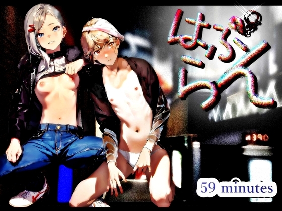 《M男歓喜!? はぷらんシリーズ!》  渋谷円山町 「義妹to DATE Mansion」 美桜さん編 「理想の義妹ちゃんコース」【男の娘によるM性感の覆面体験記録】 CASE4 [【CORAL Clover PARTY】] | DLsite 同人 - R18