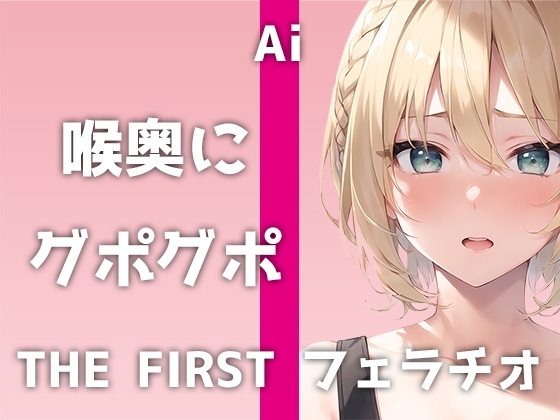 【25歳エステティシャンの特盛フェラ】収録時間58分超え!先っぽから喉奥まで&amp;優しくチロチロから激しくグポグポまで!全方位カバーの生フェラ音声! [でぃすとぴあ] | DLsite 同人 - R18
