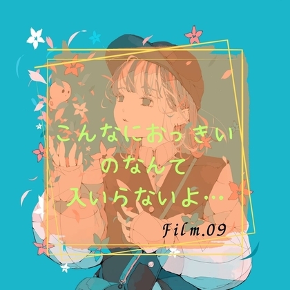 こんなにおっきいのなんて入らないよ… [淫肉女学院] | DLsite 同人 - R18