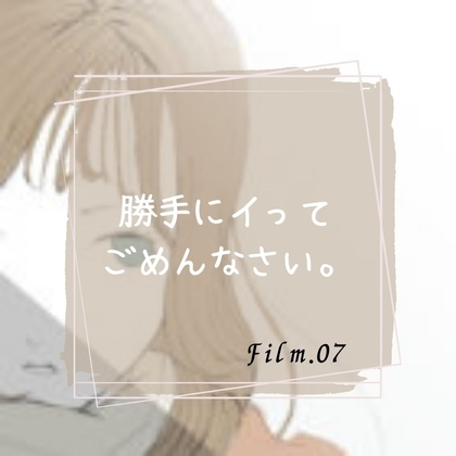 勝手にイってごめんなさい。 [淫肉女学院] | DLsite 同人 - R18