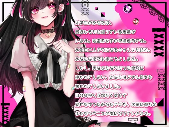 抱くはずだった地雷系後輩は、ド攻めな巨根ふたなり女でした〜逆アナルで愛されメスイキ調教〜 [スプリングムーン] | DLsite 同人 - R18