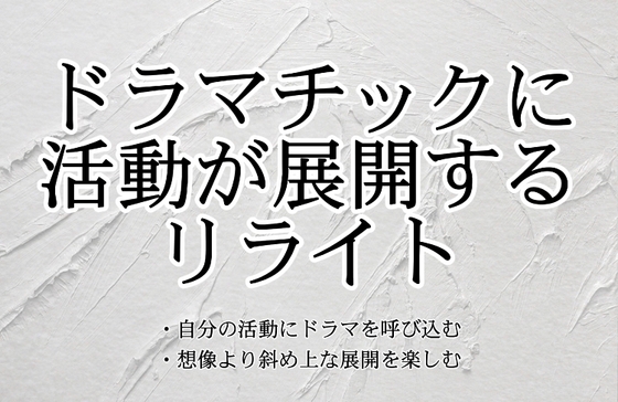 ドラマチックに活動が展開するリライト [step in] | DLsite 同人 - R18