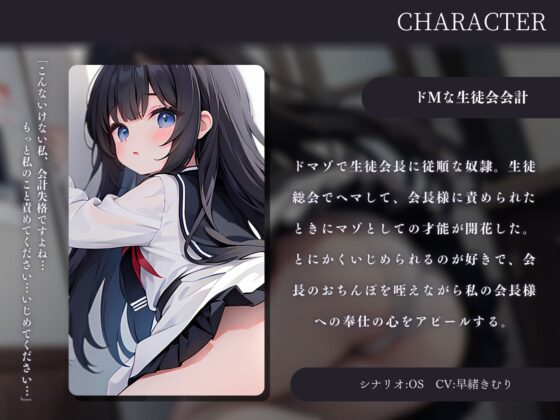 ドMな生徒会会計を遠隔ローターでいじめる [きむりのないしょばなし] | DLsite 同人 - R18