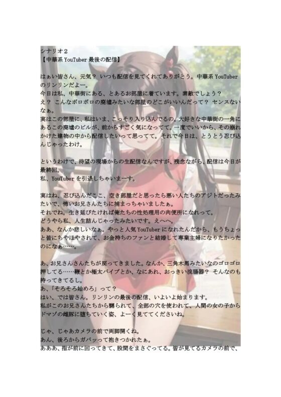 【18禁ボイスドラマ】3人のヒロインが堕ちていく自分語り2「チャイナ服を着たばっかりに……」 [SEI's factory] | DLsite 同人 - R18