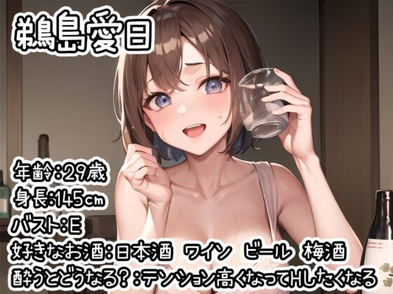 【ほろ酔いオナニー実演】とある声優の飲酒自慰【鵜島愛日】 [いんぱろぼいす] | DLsite 同人 - R18