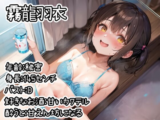 【ほろ酔いオナニー実演】とある声優の飲酒自慰【霧龍羽衣】 [いんぱろぼいす] | DLsite 同人 - R18