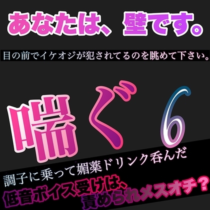 あなたは、壁です。目の前でイケオジが犯されてるのを眺めて下さい。 喘ぎ6  調子に乗って媚薬ドリンク呑んだ低音ボイス受けは、逆レイプ 責められメスオチ? [新騎の夢語り] | DLsite がるまに