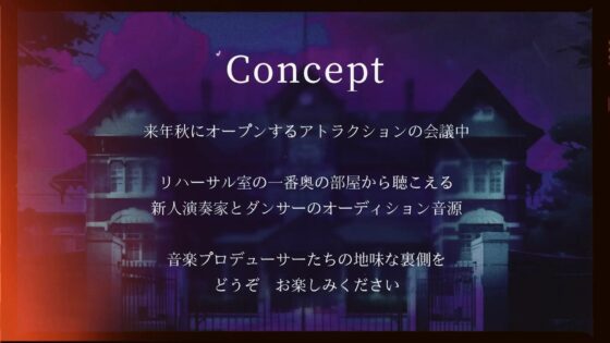 【119分】あなたはテーマパークの音楽家 / 吹奏楽ASMR / 華やかな職業の地味な裏側 / 仕事を仕上げる夜 [もふもふ Online] | DLsite 同人 - R18