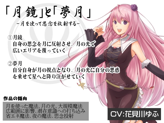 「月鏡」と「夢月」 -月を使って思念を放射する- [まほー工房] | DLsite 同人 - R18