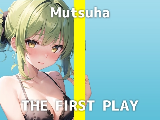 【20代接客業女性の本気オナニー】「クリを責められるのが…好きなんです」職場では清楚系で通しているムツハさんのクリ責め極限オナニーに大興奮の音声です…! [でぃすとぴあ] | DLsite 同人 - R18