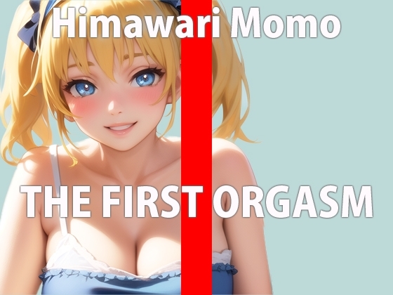 恥ずかしいけど少し楽しみなの…気持ち良すぎておかしくなっちゃう…新人声優が初の実演で大絶頂!THE FIRST ORGASM【実演オナニー】【向日葵 もも】 [さくらんぼいす] | DLsite 同人 - R18