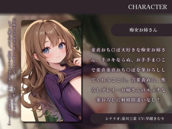 痴女お姉さんが淫語たっぷり言葉責めで筆おろし [きむりのないしょばなし] | DLsite 同人 - R18