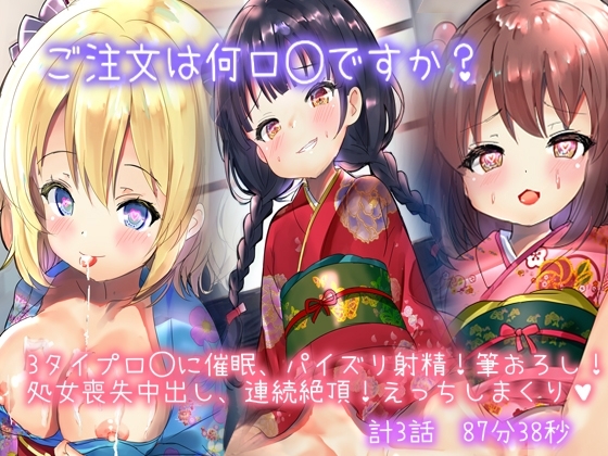 【限定110円催眠ロ◯、ロ◯ビッチ】ご注文は何ロ◯ですか?ロ◯巨乳のおっぱいに挟まれ射精!見た目清純ロ◯ビッチの筆おろし。激カワロ◯娘に催眠処女喪失連続絶頂計3話 [ロ◯専門店(仮)] | DLsite 同人 - R18