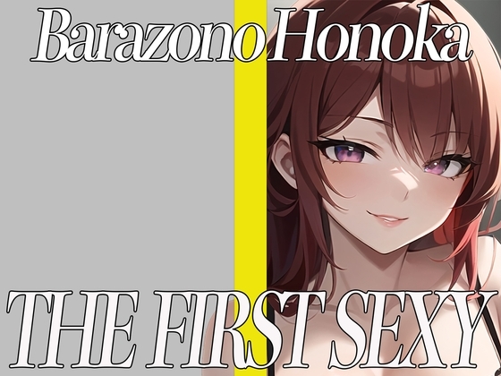 ✨拘束プレイ大好きな巨乳美女がおもちゃを使って全力オナニー✨ THE FIRST SEXY✨薔薇園ほのか✨ [オナニーの恋人] | DLsite 同人 - R18