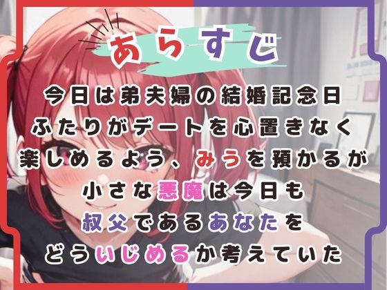 【期間限定10%OFF!!】【生意気メスガキと情けない負け犬足コキ我慢ゲーム】メスガキ姪っ子は叔父さんちんぽで遊びたい【OPM SHORT】 [OVER PRODUCTION MATCHING] | DLsite 同人 - R18