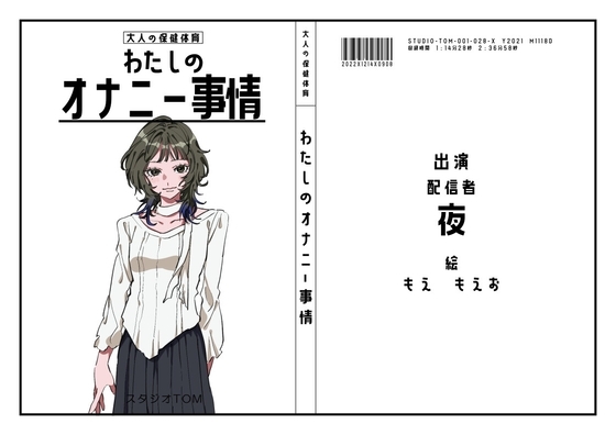 【配信者】わたしのオナニー事情 No.28 夜【オナニーフリートーク】 [スタジオTOM] | DLsite 同人 - R18